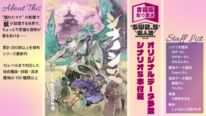 【ゲームマーケット2025秋】ソード・ワールド2.5新刊同人誌 予約開始！